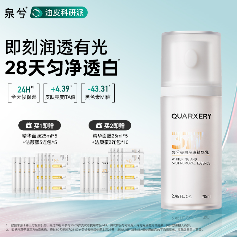 泉兮x小黄鸭联名礼盒同款精华乳