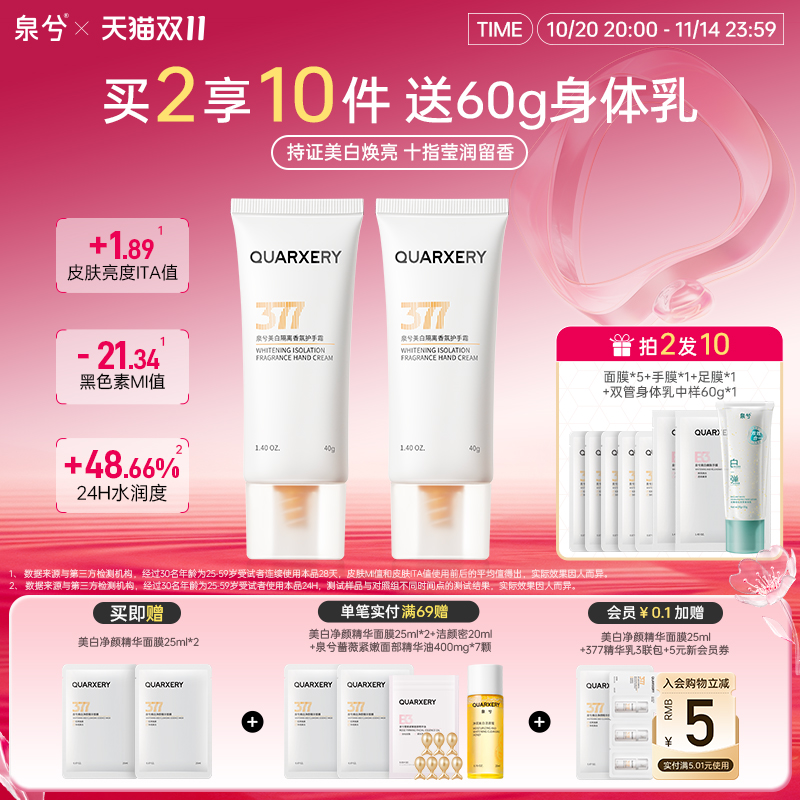 泉兮国货美白377护手霜