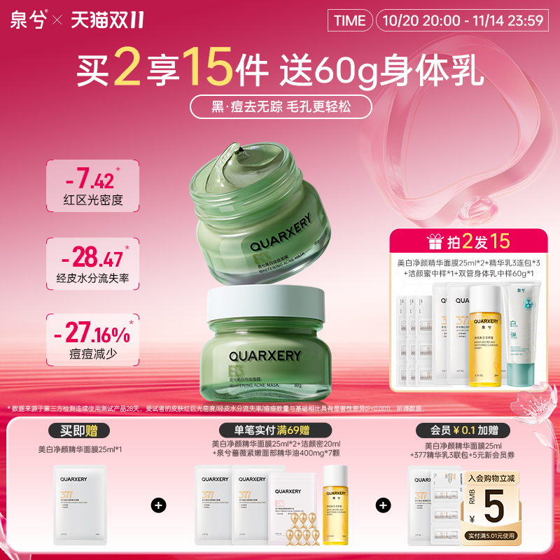 泉兮美白涂抹面膜清洁泥膜