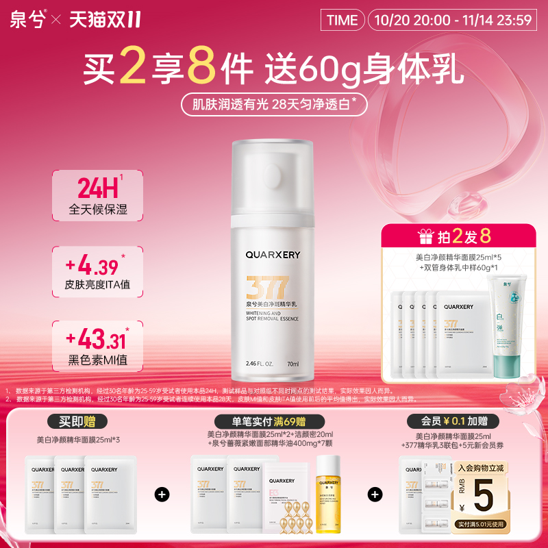 泉兮x小黄鸭联名礼盒同款精华乳