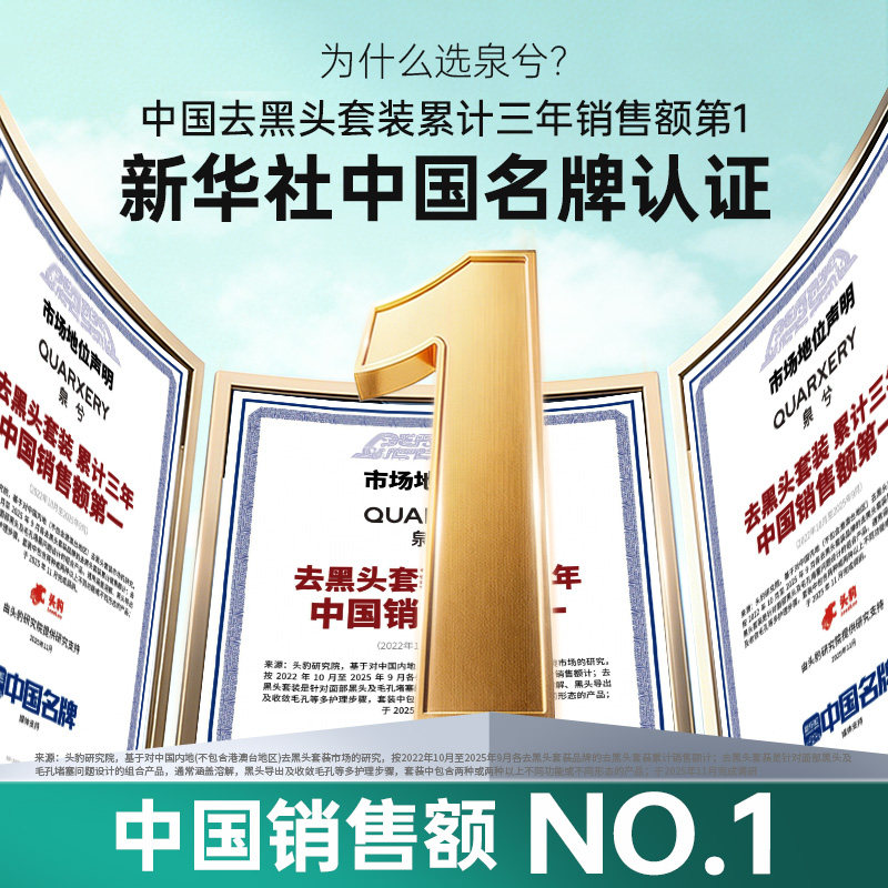 泉兮去黑头收缩毛孔三件套深层清洁闭口粉刺少反复竹萃鼻贴导出液