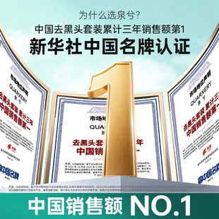 泉兮去黑头收缩毛孔三件套深层清洁闭口粉刺少反复竹萃鼻贴导出液