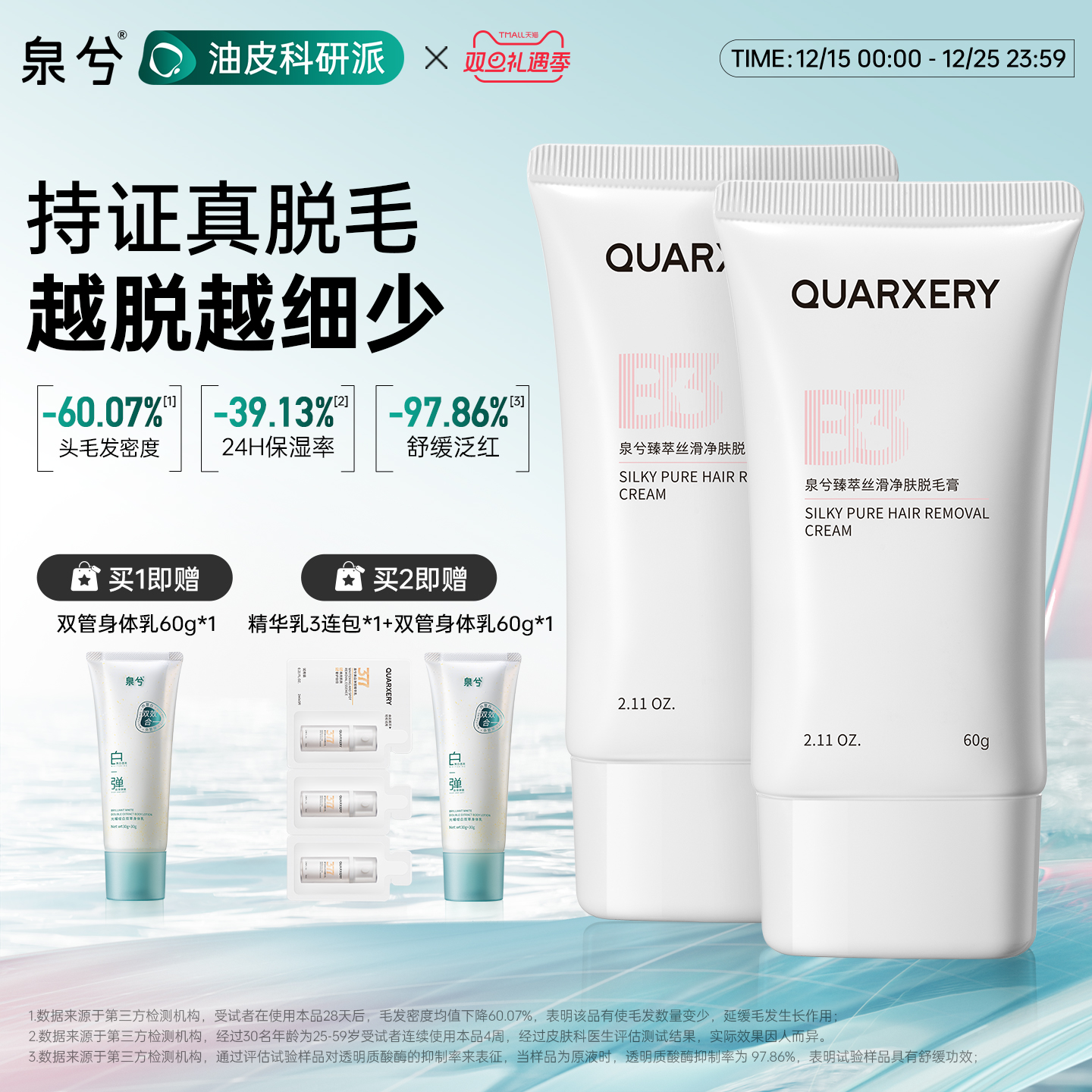 泉兮净肤私处脱毛膏女腋下不留黑点男士脱毛神器学生专用全身可用