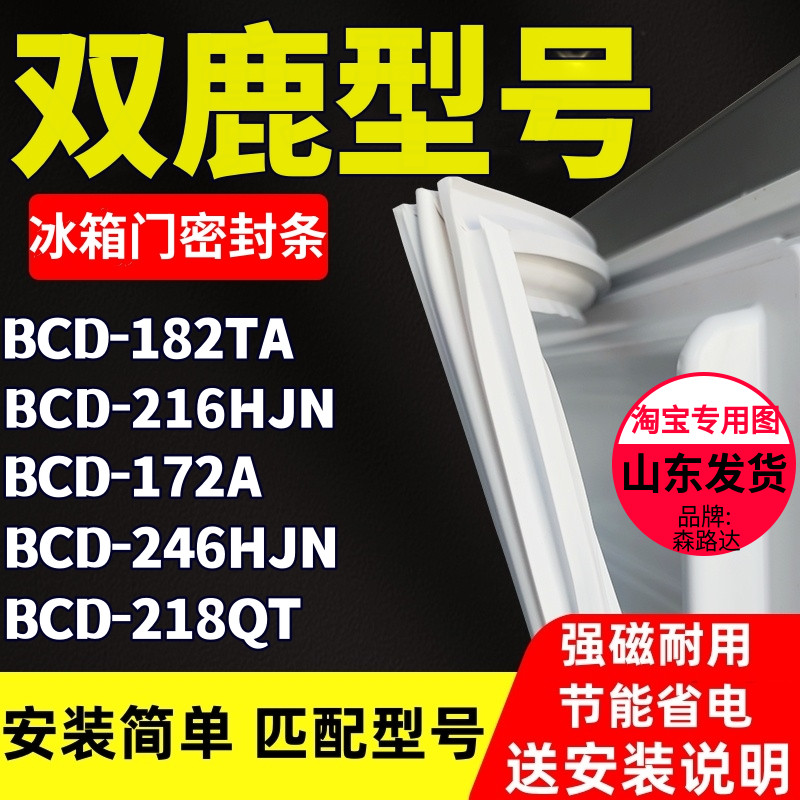 冰箱密封条适用于双鹿BCD-182TA 216HJN 172A 246HJN 218QT门胶条