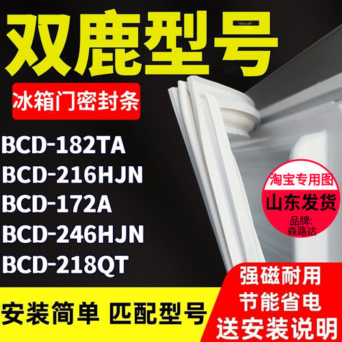 冰箱密封条适用于双鹿BCD-182TA 216HJN 172A 246HJN 218QT门胶条