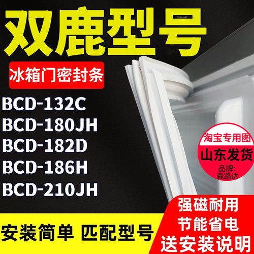 冰箱门密封条适用双鹿BCD-132C 180JH 182D 186H 210JH磁条门胶条