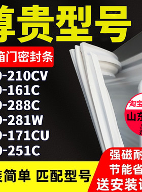 适用尊贵BCD-210CV 161C 288C 281W 171CU 251C冰箱密封条门胶条