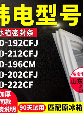 适用韩电BCD-192CFJ 212CFJ 196CM 202CFJ 222CF冰箱密封条门胶条