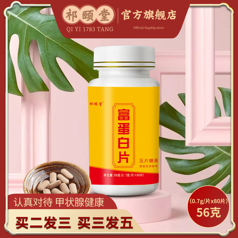 富硒虫草肽营养素蛋白双硒片补硒复硒维e硒胡三双素西片祁颐堂