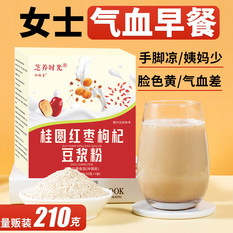 桂圆红枣枸杞豆浆粉早餐即食冲饮品女士营养冲泡五谷杂粮食品v9