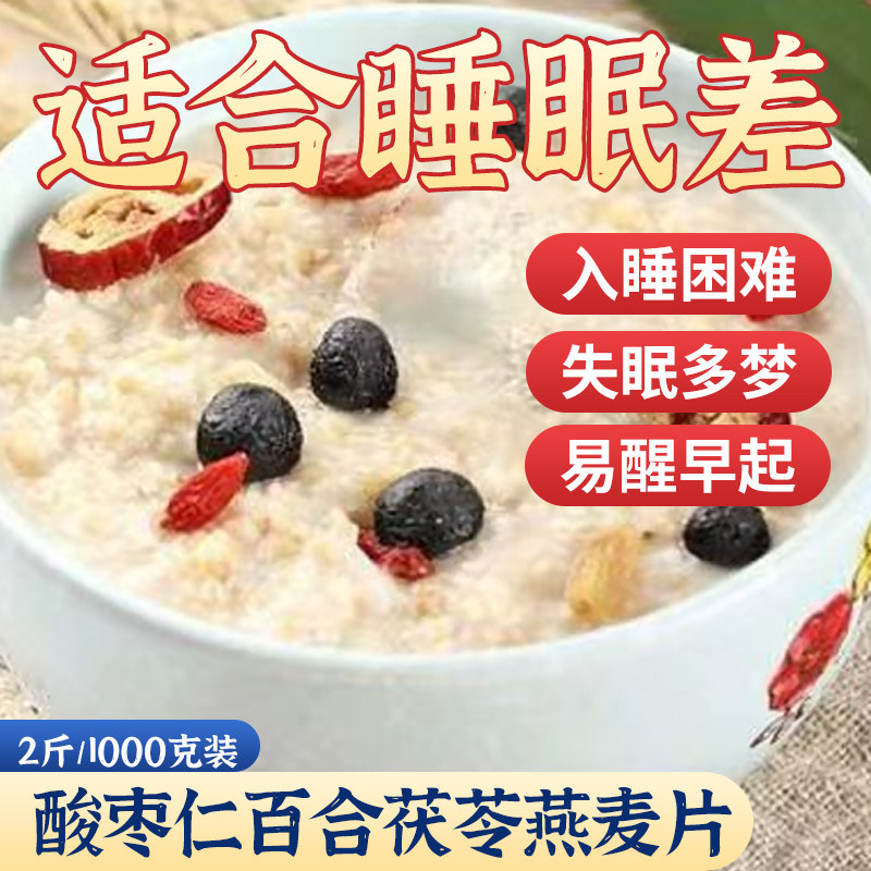 酸枣仁百合茯苓燕麦片五谷营养粉熟粉即食早餐代餐饱腹冲饮谷物圈