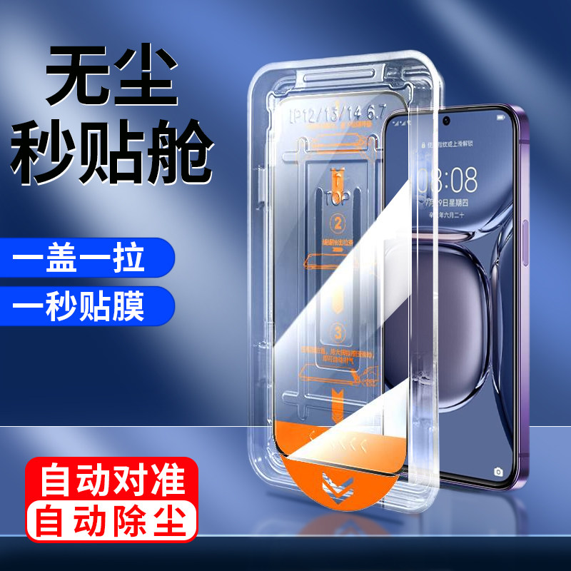 华为P40无尘舱P50/P20/P20Pro除尘仓适用HUAWEI P50E钢化膜秒贴盒防爆P50全屏幕P20手机膜保护膜自动贴膜神器使用感如何?