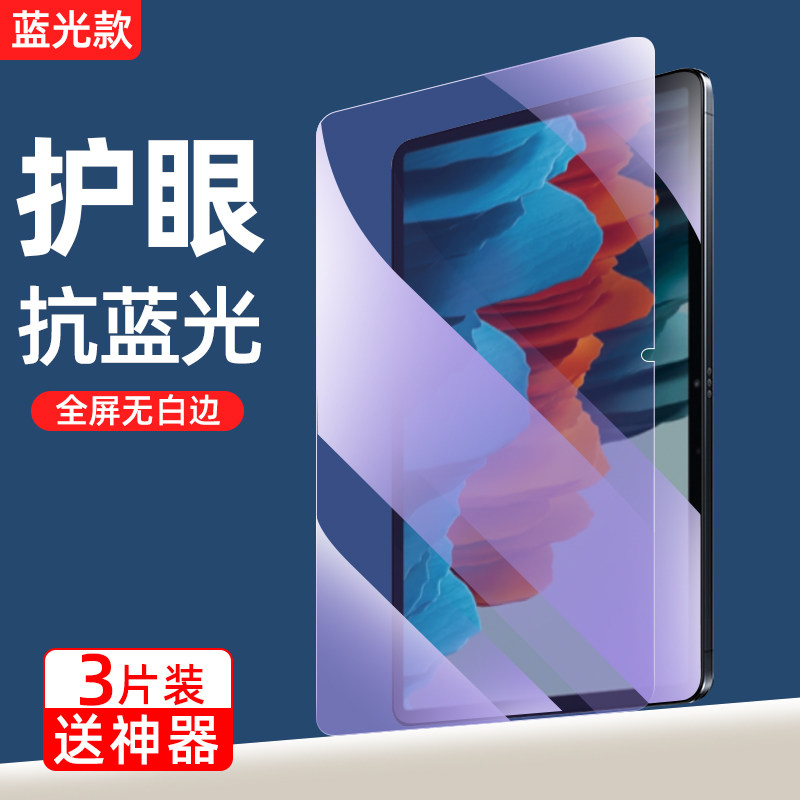 三星galaxytabs5e平板钢化膜sm-t720全覆盖10.