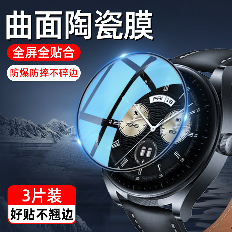 华为Watch Buds钢化膜WatchD陶瓷膜WatchGT cyber智能手表膜GT Runner曲屏WatchFit2保时捷手表GT屏幕Fit贴膜