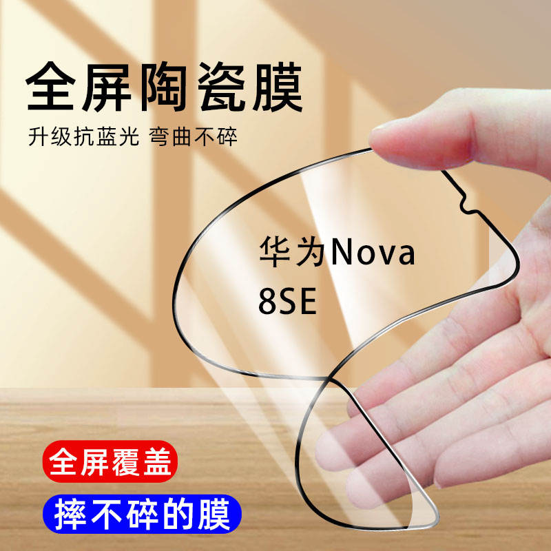 适用华为nova8SE陶瓷膜JSC-AN00钢化膜防偷窥tn00手机膜蓝光磨砂防窥膜Nova8se全胶不碎边软膜NOV8SE保护贴膜 3C数码配件 手机贴膜 原图主图