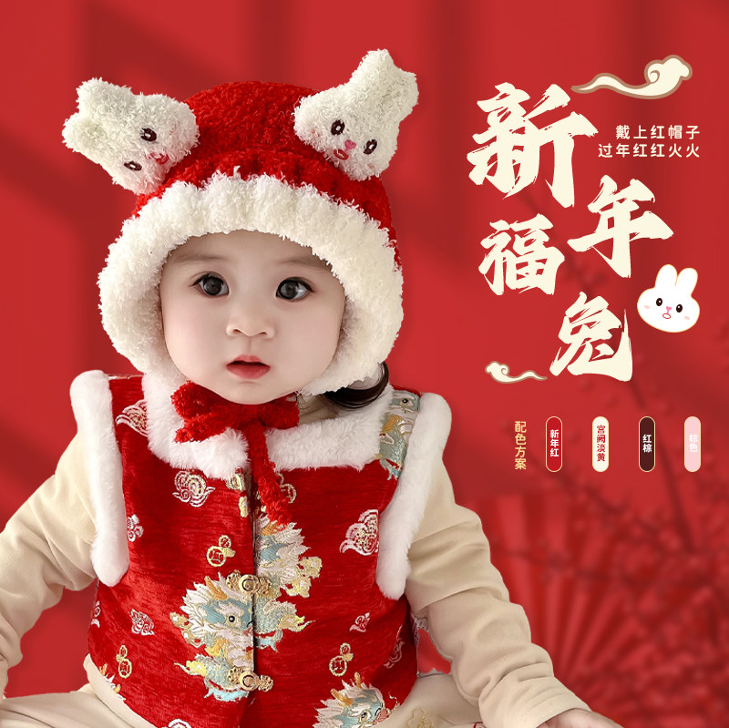 宝宝秋冬帽子红色小兔子毛线帽加厚针织婴幼儿护耳过年帽子拜年帽,童装/婴儿装/亲子装,帽子,淘宝优惠券,粉丝福利购,淘宝优惠卷