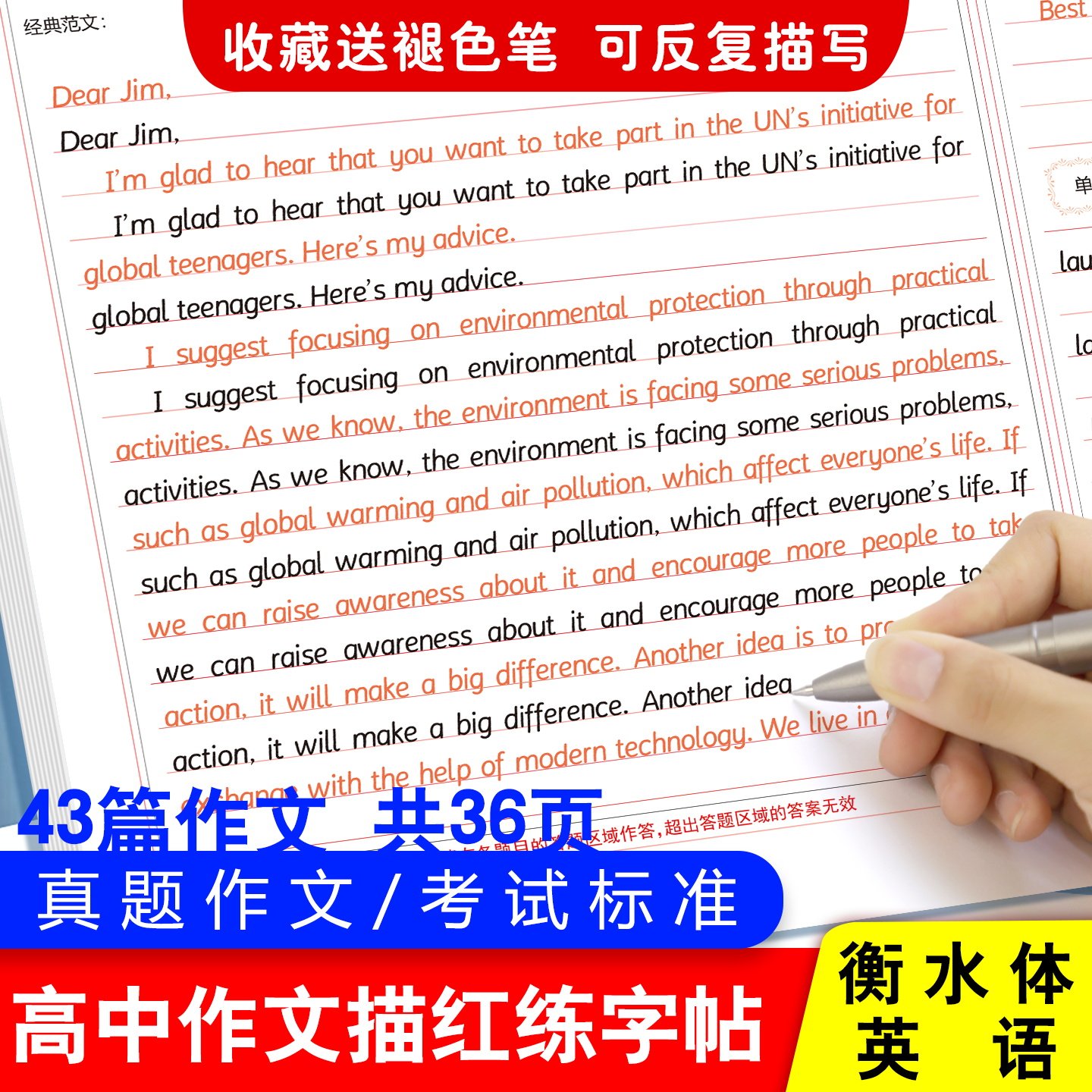 高中生衡水体英文字帖高考语文真题作文描红练字帖初中英文英语语文作文真题作文答题卡标准练字帖练习本描红仿写临写字帖