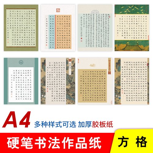 雅艺堂硬笔书法作品纸加厚