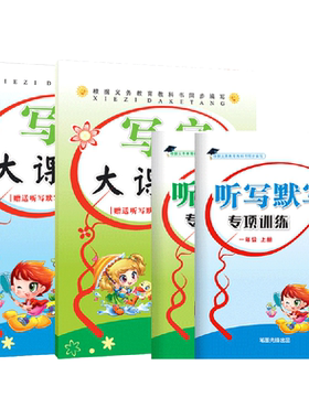 李放鸣部编人教版字帖笔墨先锋