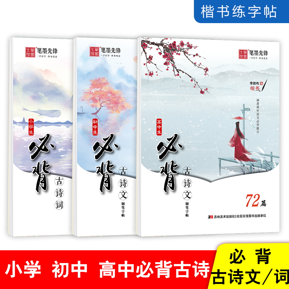 雅艺堂唐诗宋词学生楷体古诗考点