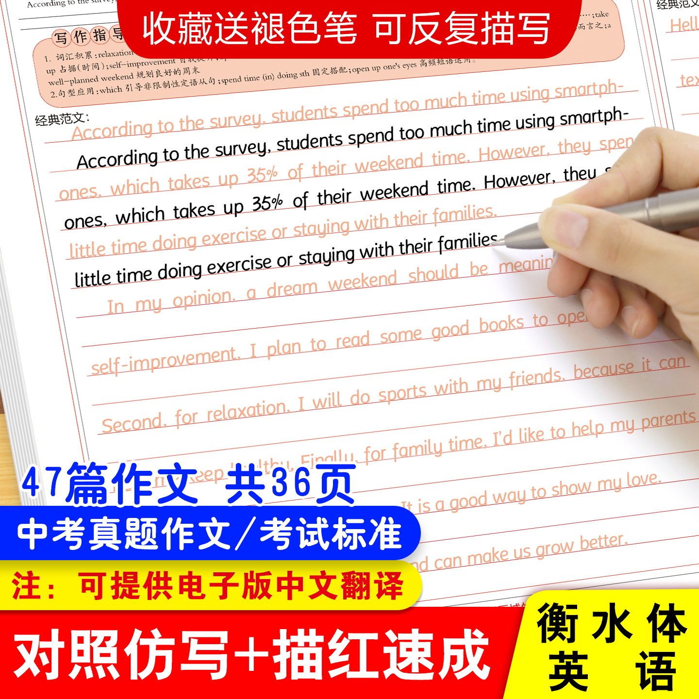 衡水体英文中考真题满分作文描红练字本练字帖练习本试卷描红仿写临写学生练字帖初中中考高中高考英文英语真题作文答题卡标准字帖
