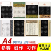 雅艺堂a4硬笔书法作品纸创作纸16开参赛纸展览书写纸专业比赛国展展览黑底方格作品纸李放鸣姜浩推荐 机构用纸