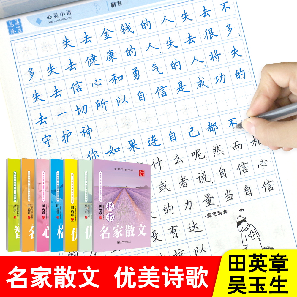 田英章书楷书行书吴玉生行楷名人名言格言警句散文智慧名言心灵小语王阳明传习曾国藩家书冰鉴楷书行楷行书字帖正楷漂亮字帖大学生 书籍/杂志/报纸 练字本/练字板 原图主图