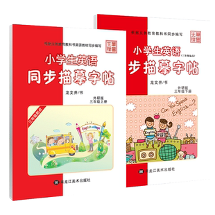 笔墨先锋龙文井外研版三年级起点同步描摹临字帖3456年级上册下册三四五六年级意大利斜体小学生字帖推荐