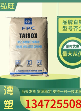 EVA台湾台塑7470M 7350M注塑发泡鞋板材电线电缆抗化学性塑胶颗粒