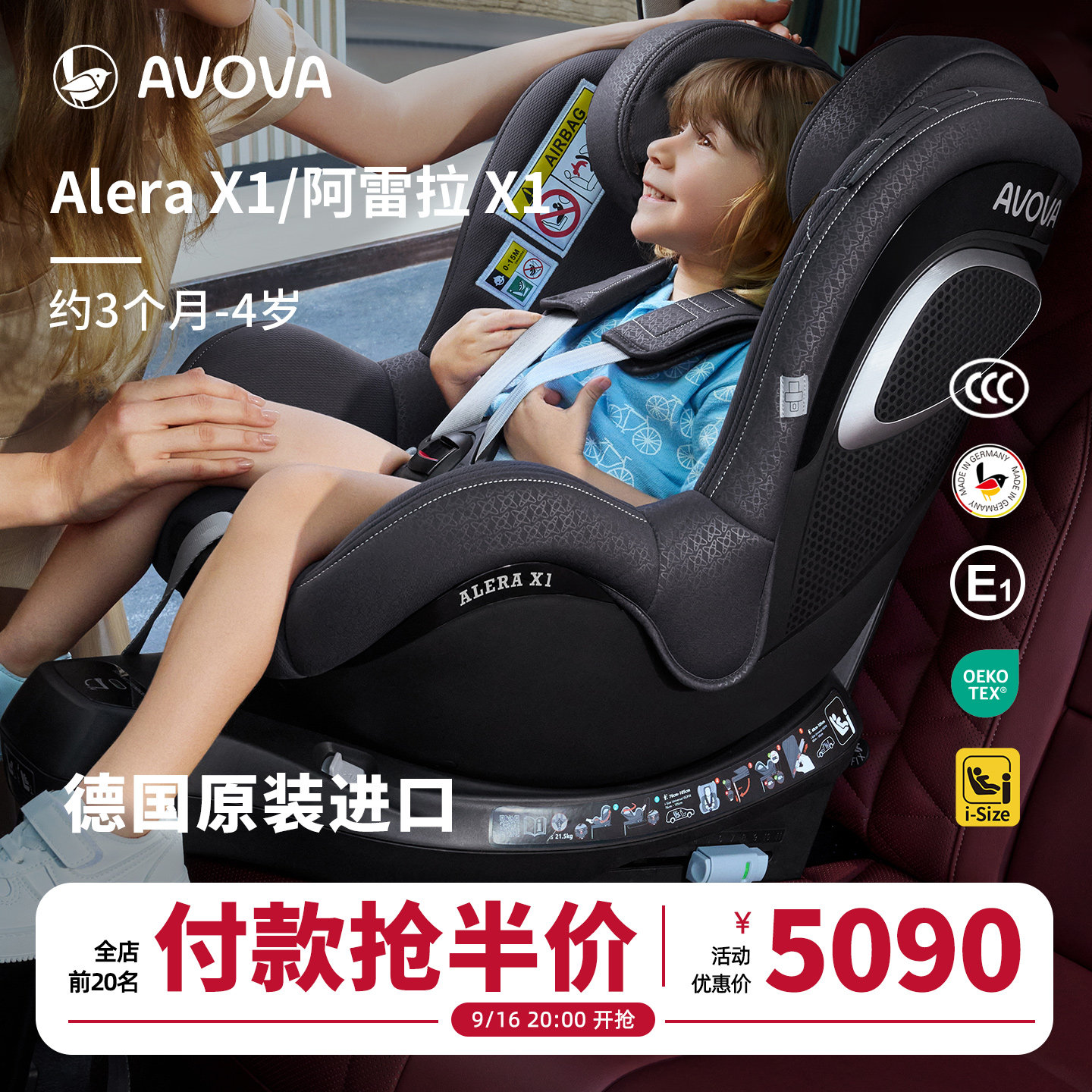 avova德国3个月-4岁安全座椅