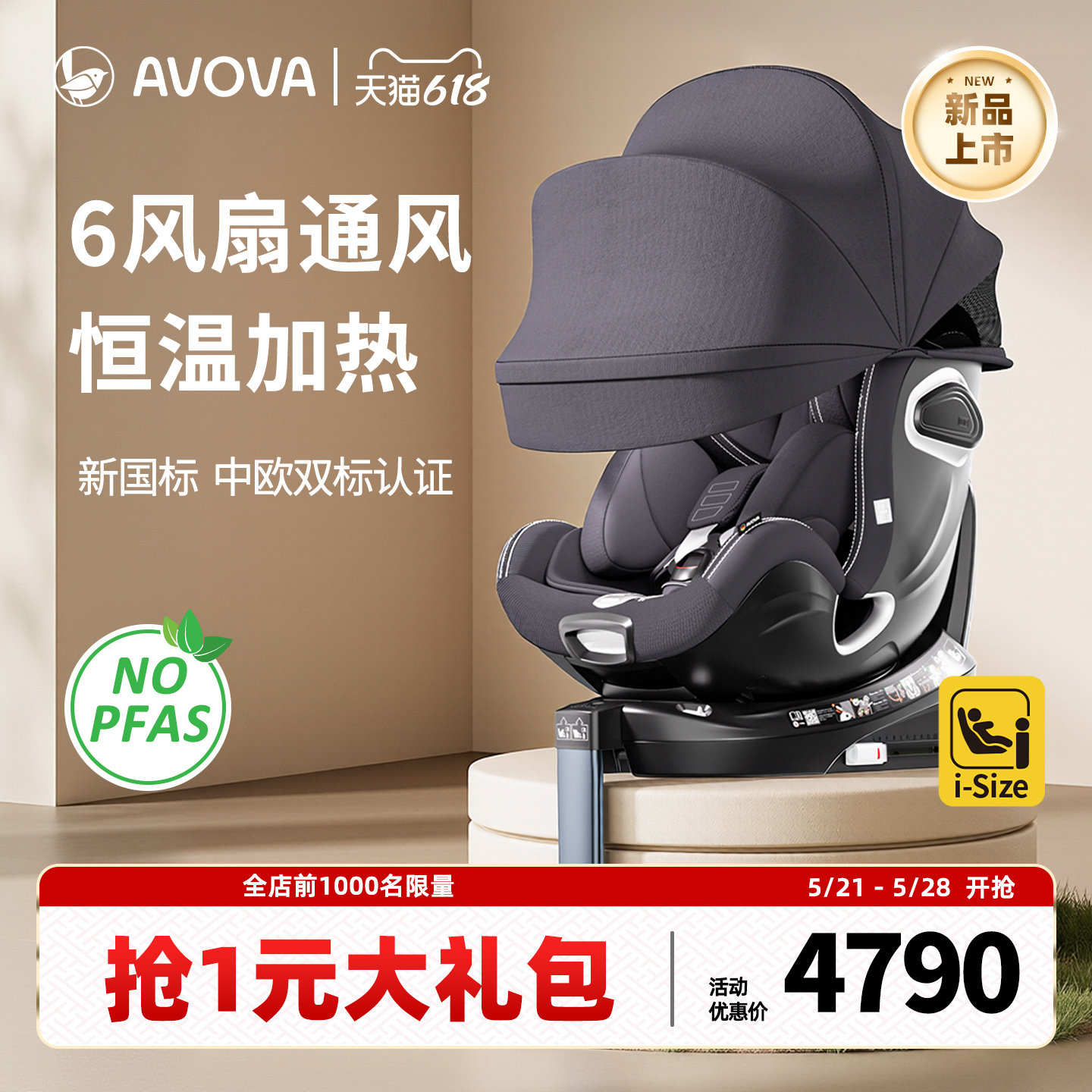 AVOVA德国儿童安全座椅汽车用婴儿0-7岁360旋转小旋风 iSize F