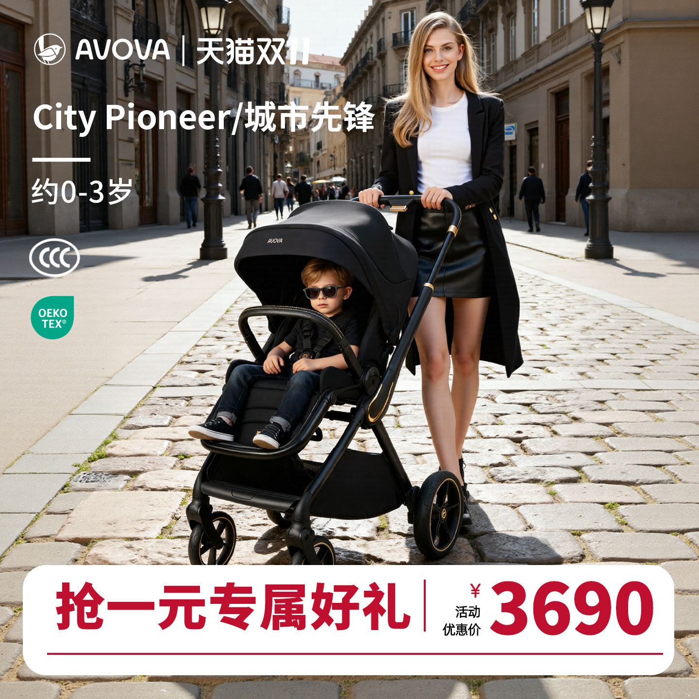 AVOVA婴儿推车双向高景观可坐可躺 城市先锋