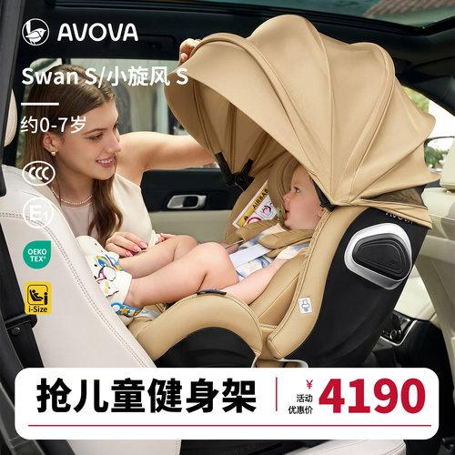 AVOVA儿童安全座椅汽车用宝宝婴儿0-7岁360旋转小旋风S