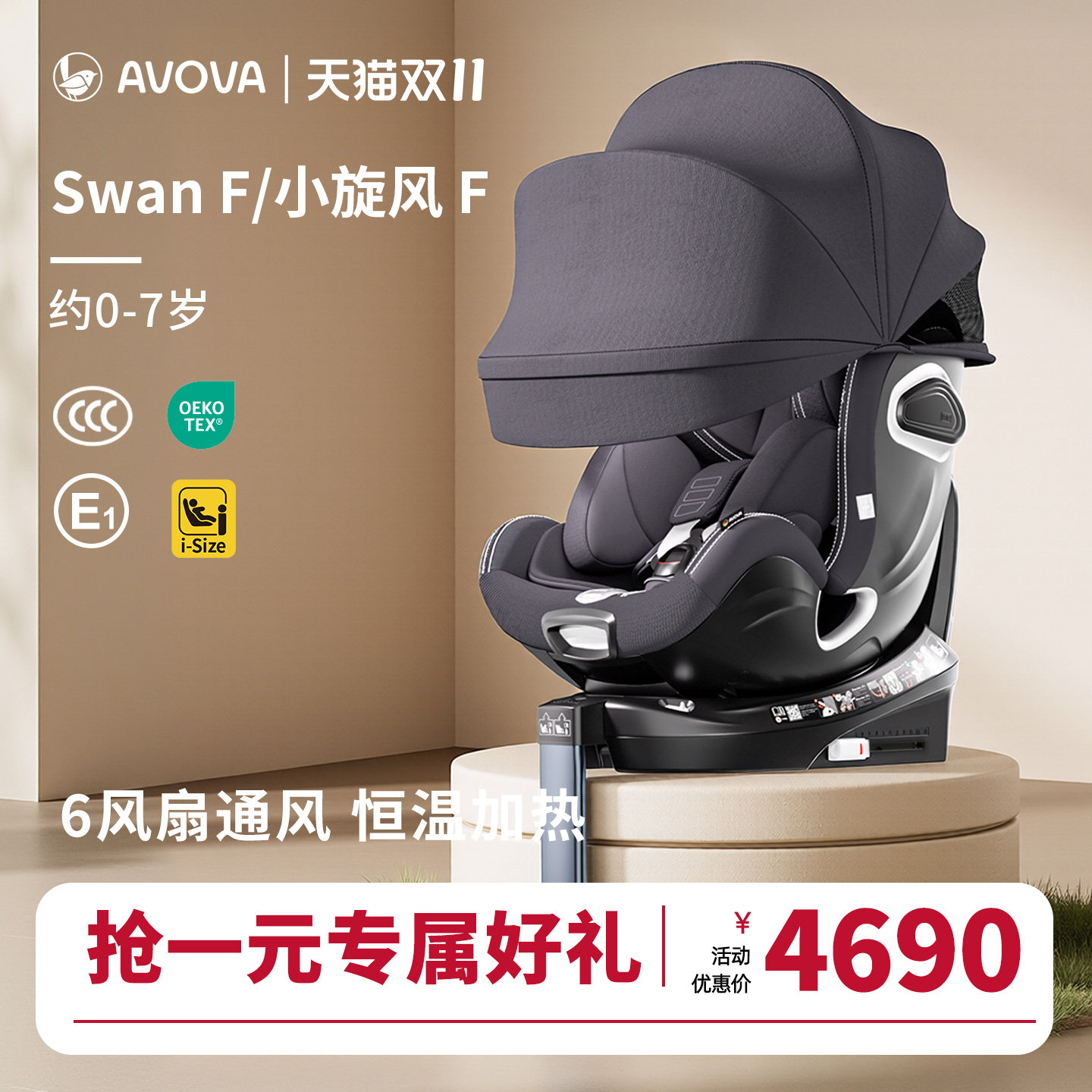 AVOVA德国儿童安全座椅汽车用婴儿0-7岁360旋转小旋风 iSize F
