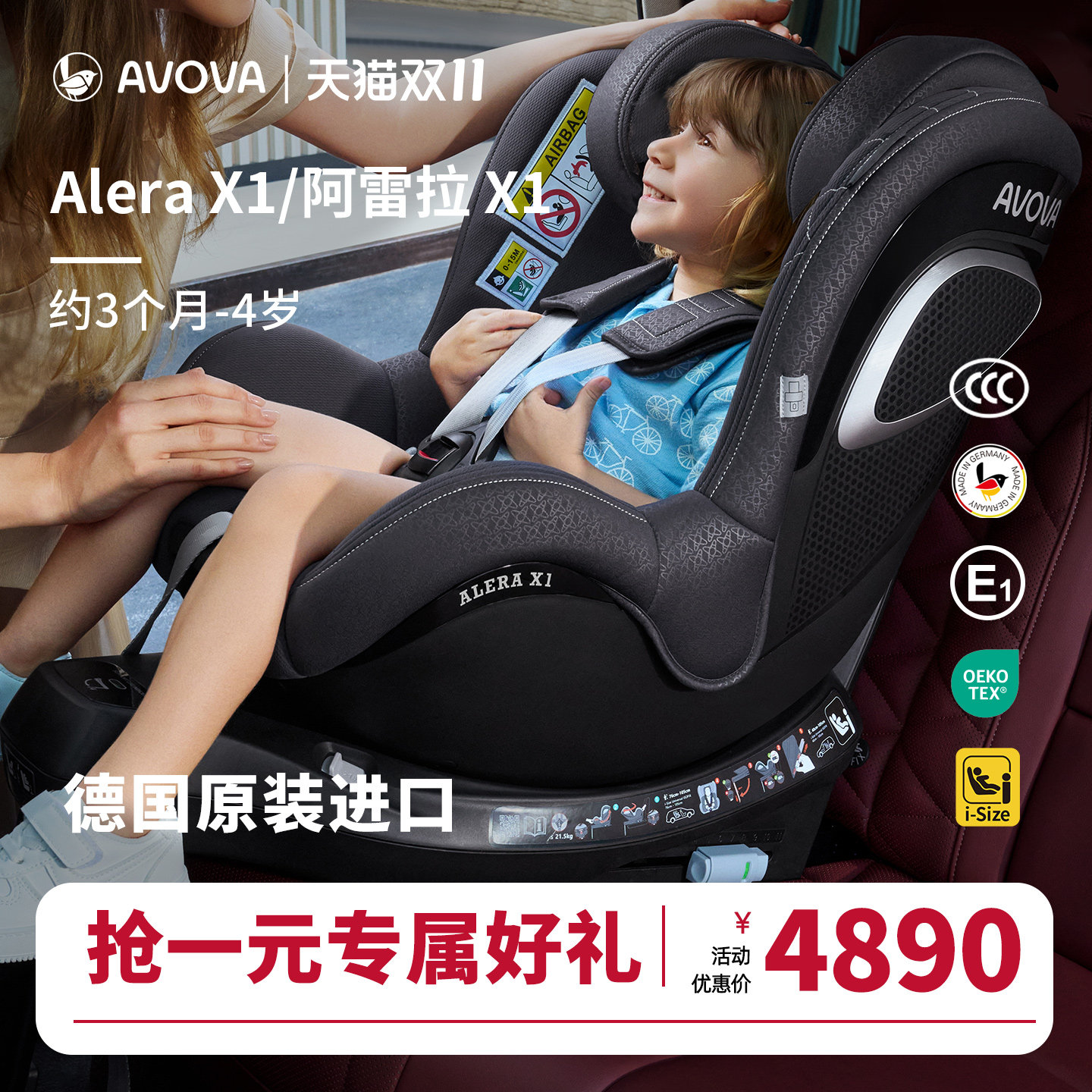 AVOVA德国进口儿童安全座椅斯博贝61升级3个月-4岁新生儿阿雷拉X1