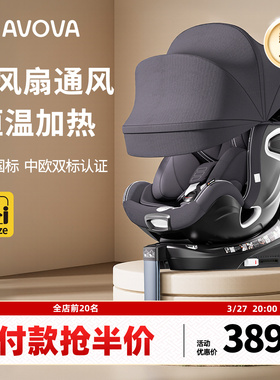 AVOVA儿童安全座椅汽车用宝宝婴儿0-7岁360旋转小旋风F