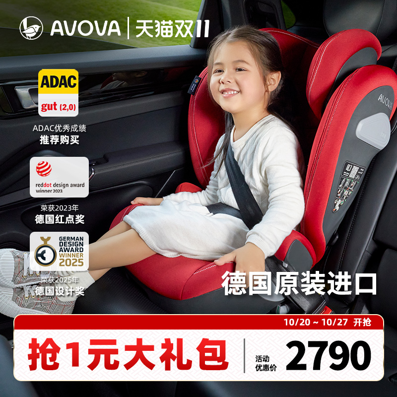 AVOVA德国3-12岁儿童安全座椅
