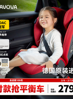 AVOVA德国进口儿童安全座椅isofix3-12岁Sora-Fix斯罗拉