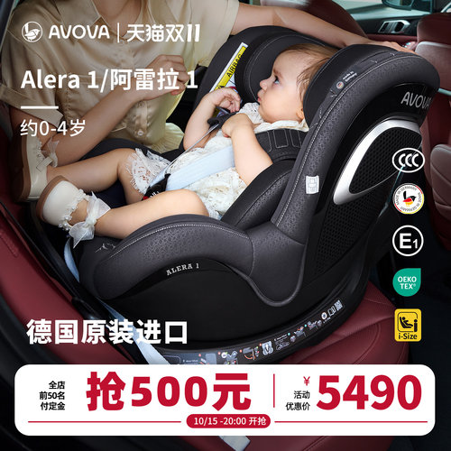 avova德国进口0-4安全座椅