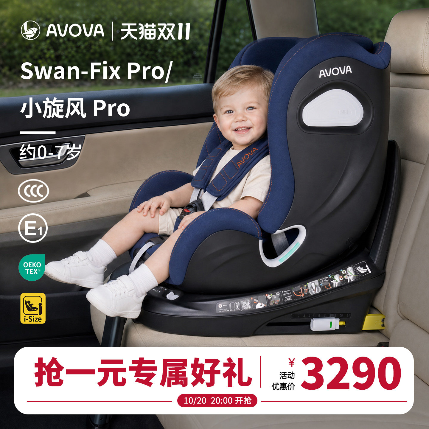 AVOVA儿童安全座椅汽车用宝宝婴儿0-7岁360旋转小旋风Pro