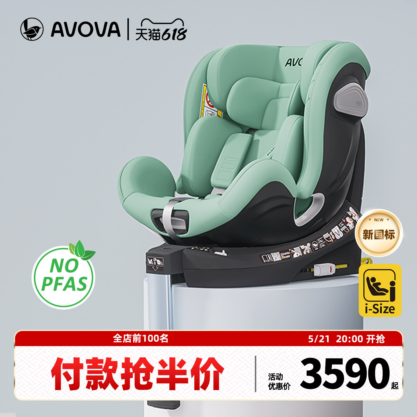 AVOVA德国儿童安全座椅汽车用婴儿0-7岁360旋转小旋风 iSize Pro