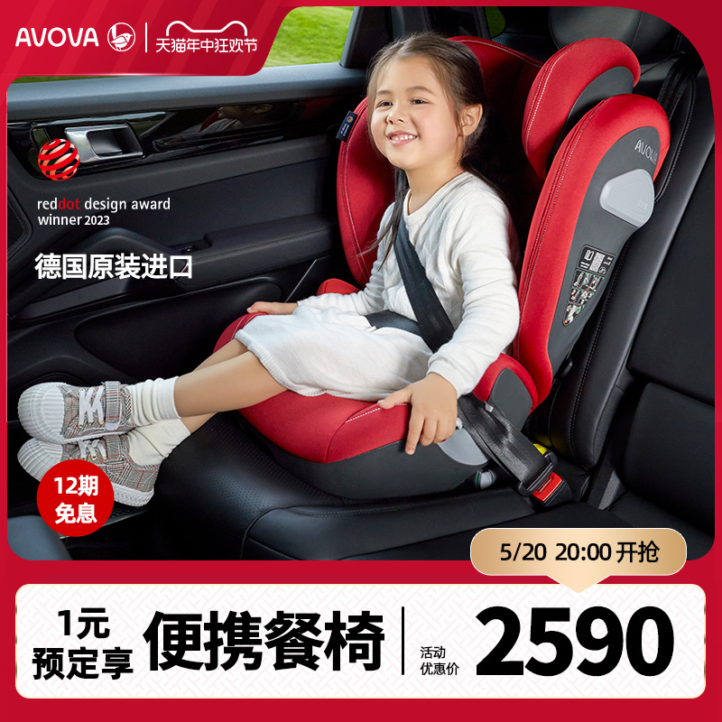 AVOVA德国进口儿童安全座椅isofix3-12岁Sora-Fix斯罗拉