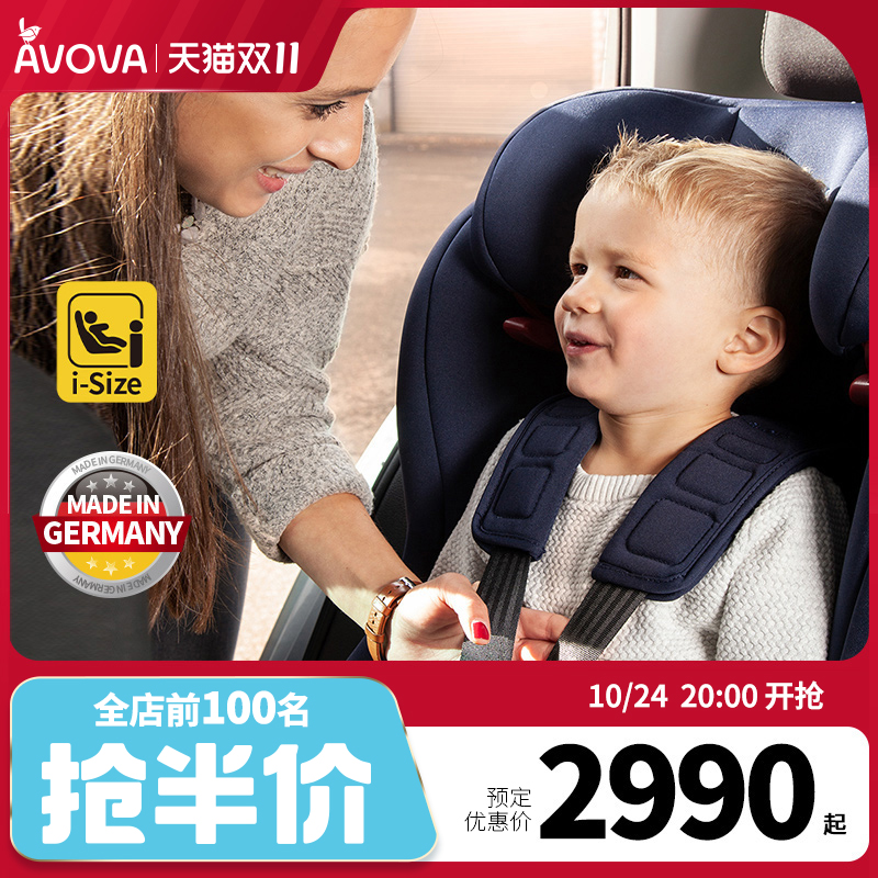 AVOVA德国进口车载儿童安全座椅汽车用宝宝婴儿9个月-12岁斯博林
