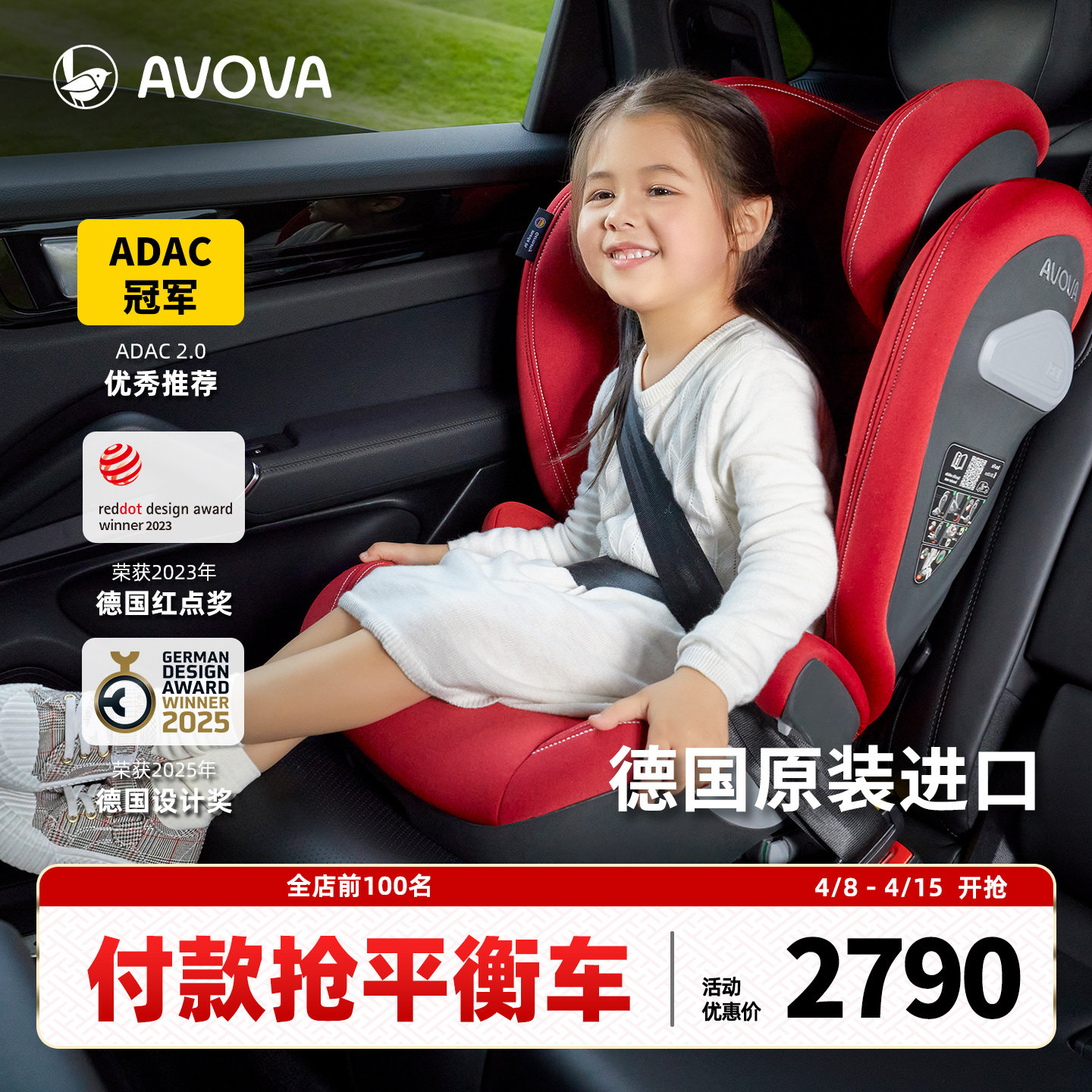 AVOVA德国进口儿童安全座椅isofix3-12岁Sora-Fix斯罗拉