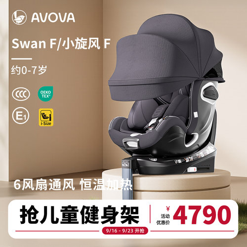 Avova德国儿童安全座椅0-7岁