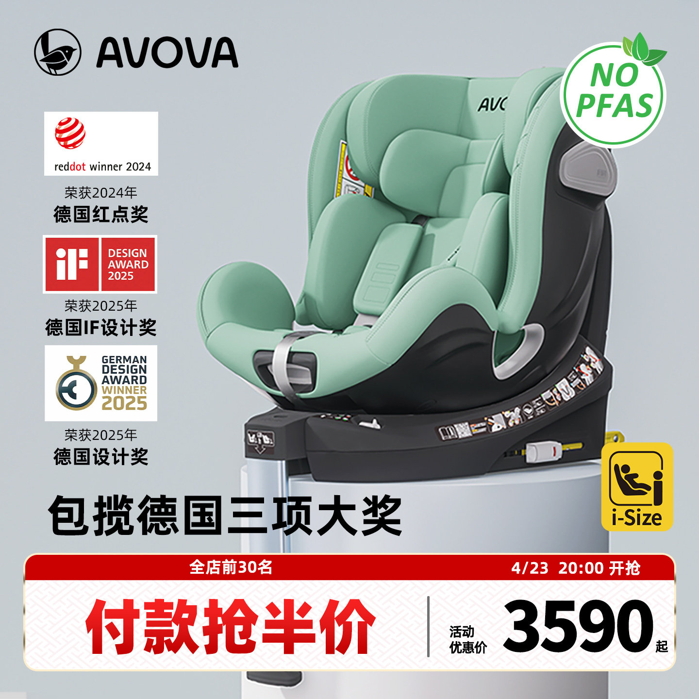 AVOVA德国儿童安全座椅汽车用宝宝婴儿0-7岁360旋转小旋风Pro