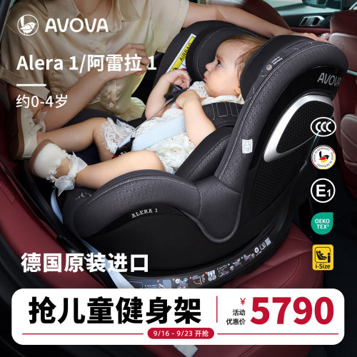 avova德国进口0-4安全座椅