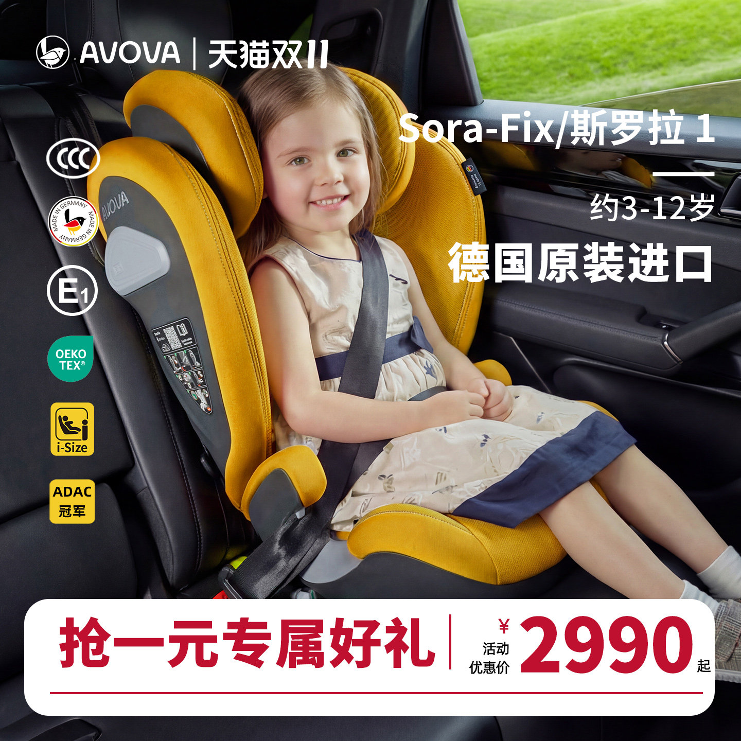 AVOVA德国进口安全座椅isofix3-12岁Sora-Fix斯罗拉1