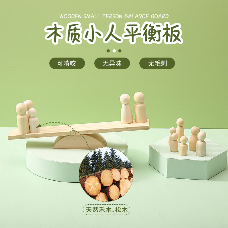 木质平衡跷跷板堆叠乐儿童智力