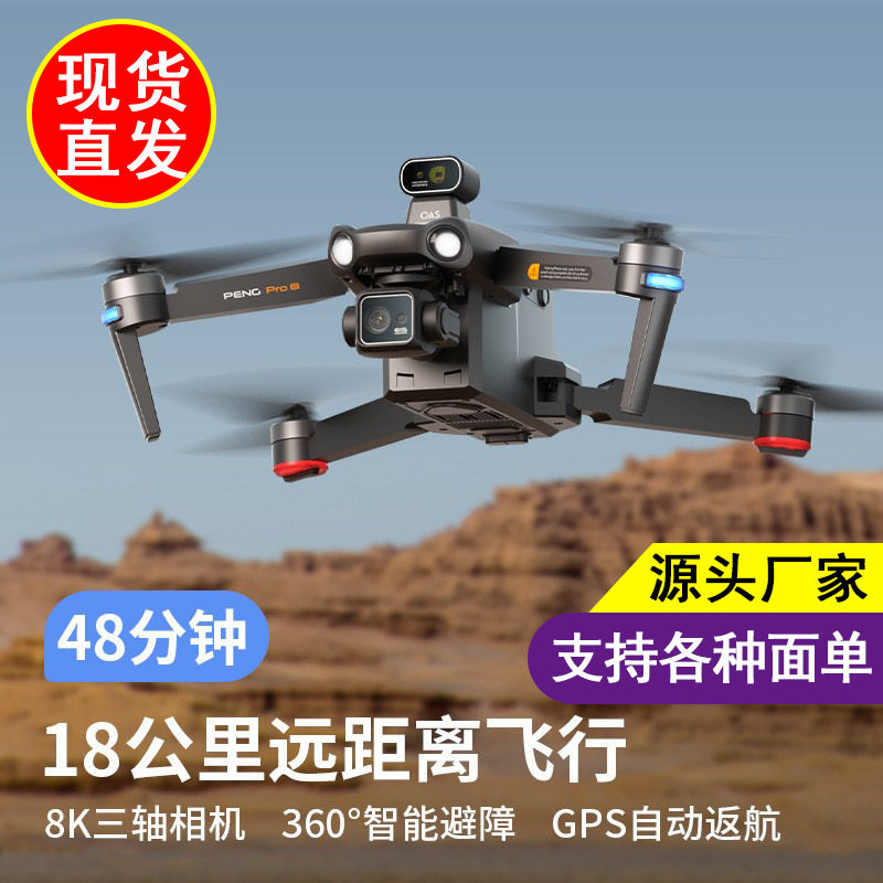 航拍带屏遥控器无人机专业高清